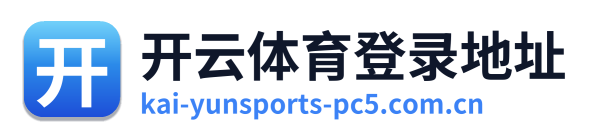 开云体育登录地址